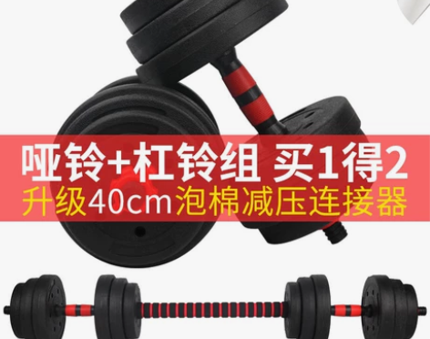 【价格超低】环保男士家用可调节哑铃杠铃10...