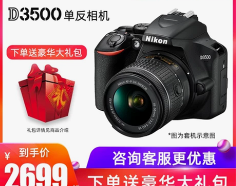 尼康D3500 单反相机 学生 入门级 高...