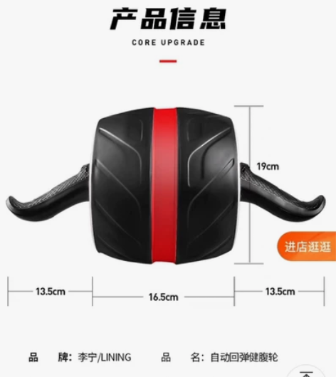 李宁健腹轮，腹肌轮，自动回弹大轮，便宜转让...