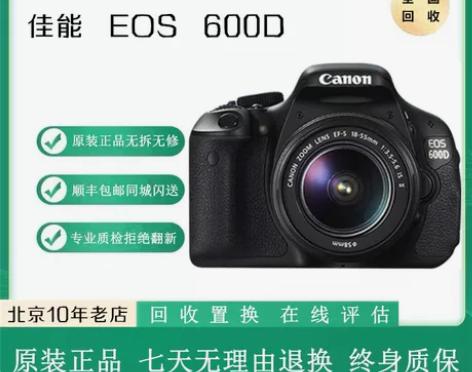 二手佳能 600D 650D 700D 7...