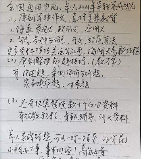 军转考试，申论通用！ 本人2021年军转考...