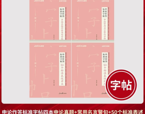 中公教育申论真题作答楷书字帖国家公务员省考...