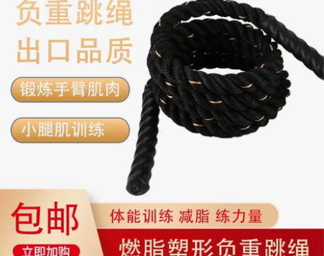 UFC负重跳绳粗绳减肥燃脂重力体能增肌爆发...