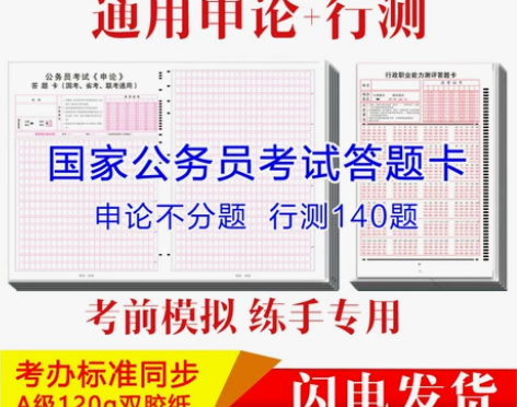 公务员申论行测考试答题卡格子纸国考省… 颜...