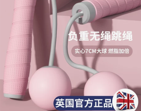 无绳跳绳健身减肥运动大球无绳重力跳绳专业燃...