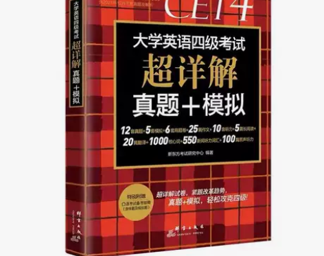英语四级真题超详解大学英语四级考试历年真题...
