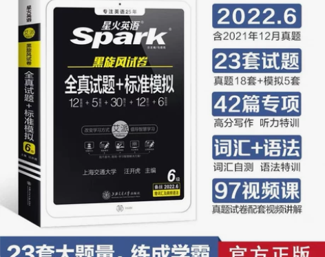 星火英语四六级备考2022年12月，星火英...
