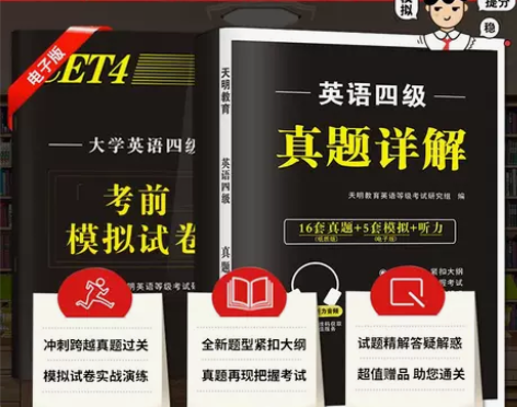 新版英语四级六级考试考前预测真题试卷（含2...