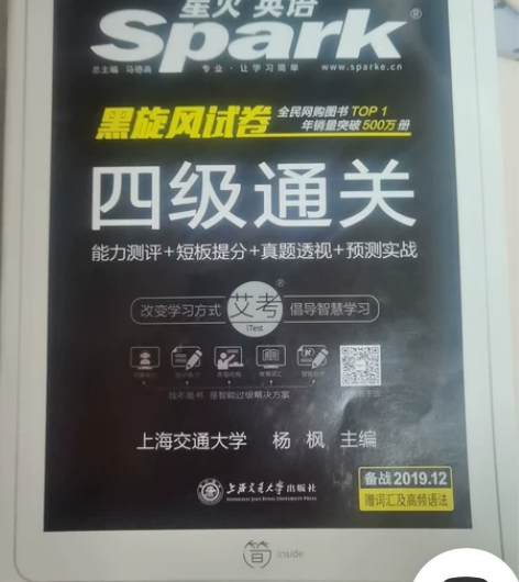 星火英语四级考试英语真题资料 买了还没刷就...