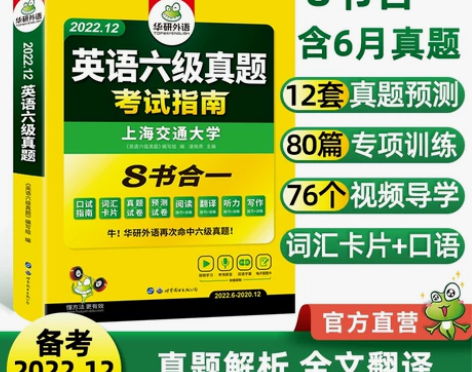 华研外语英语四级考试真题试卷备考资料202...