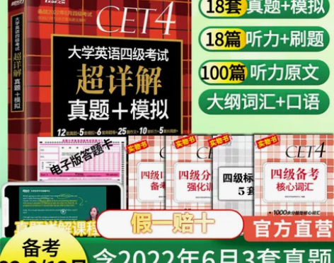 备考2022年12月 新东方大学英语四级真...