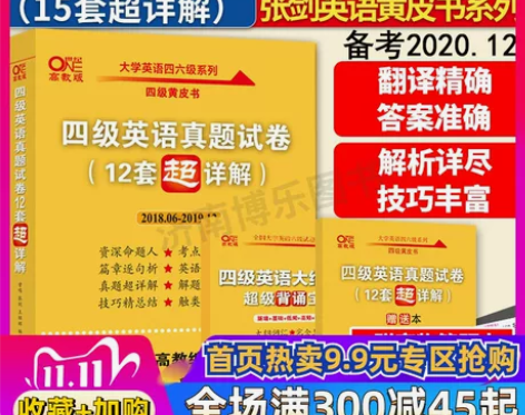 【狂欢价】现货含7-9月题【备考2020年...