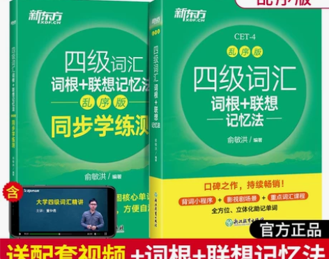 绿宝书必备 俞敏洪大学高频词汇资料cet4...
