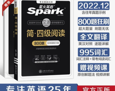 备考2021年6月星火英语四级阅读专项训
