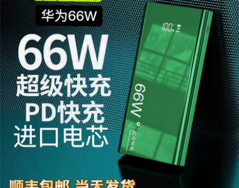 66W超级快充大容量50000毫安充电宝超...