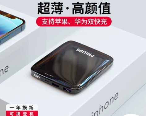 飞利浦充电宝超薄小巧便携20000毫安适用...