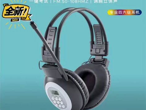 英语四六级听力耳机四级4级六级46级fm调...