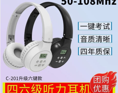 英语四六级听力耳机四级4级六级46级fm调...