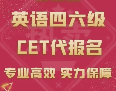 四级六级 CET6 cet4大学英语四六级...