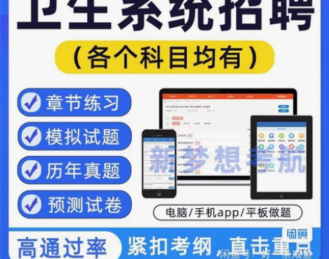 2022卫生系统招聘考试医学基础题库，医学...