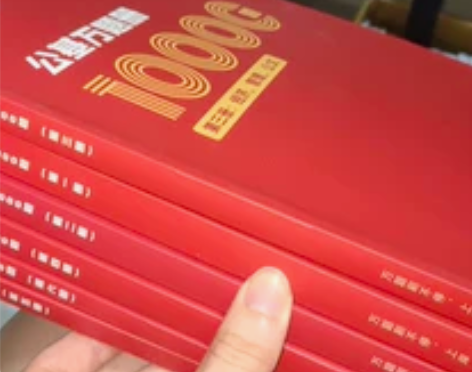 公共基础知识 万题测 以及b站名师课程? ...