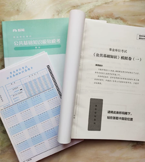 粉笔公共基础知识 公基8套 赠送答题卡