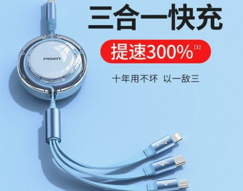 【蜜蜂惊喜社】品胜三合一数据线伸缩充电线一...