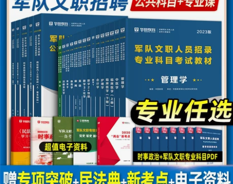公共知识 专业基础知识现货当天发华图202...
