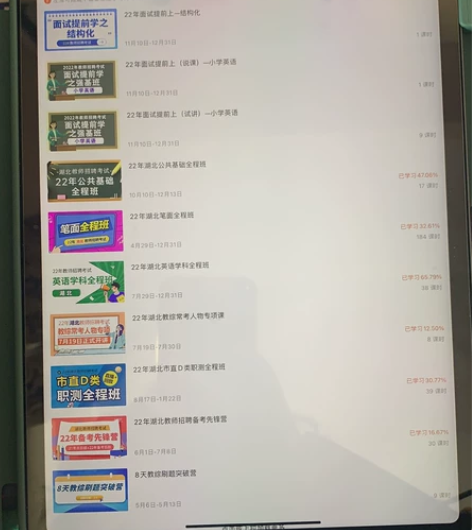 山香教育的2022年教师招聘笔面全程班，直...