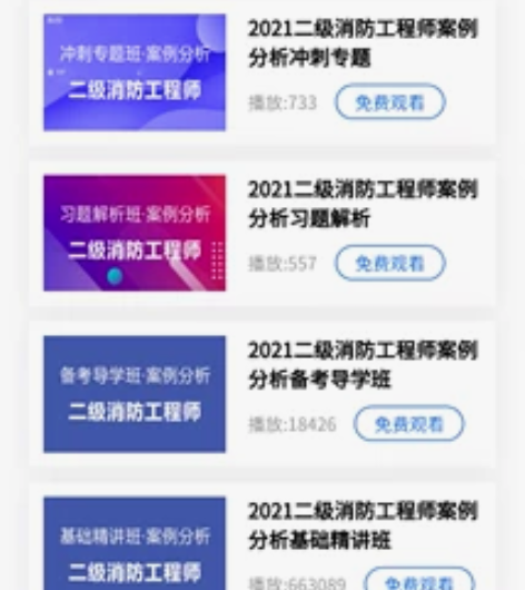 二级注册消防工程师网课（账号分享）精讲，题...