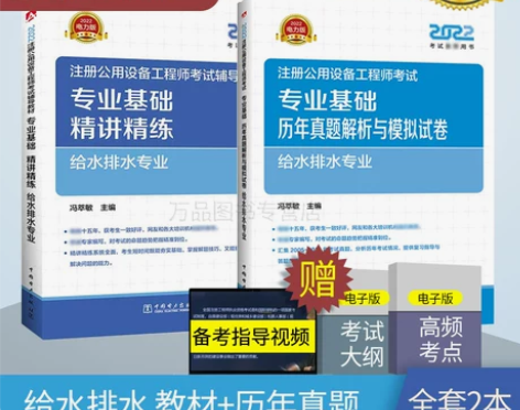 2022年全套2本注册给排水专业考试教材和...