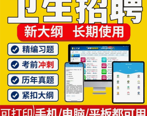 2022医疗卫生系统事业单位编制考试题库金...