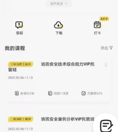 出售 二级消防工程师考试账号，有意向考二级...