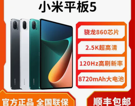 小米平板5 6+256 白色 可送充电器，...