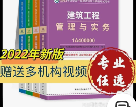 2022年一级建造师教材一建教材五大专业（...