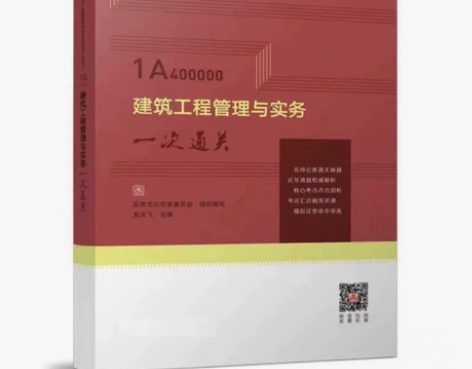 2022年建筑一次通关龙炎飞主编一级建造师...