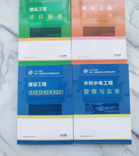 全新！！！2022年全新一级建造师一建教材...