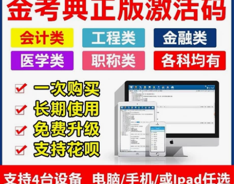 金考典金考典题库软件 金考典 一级建造师、...