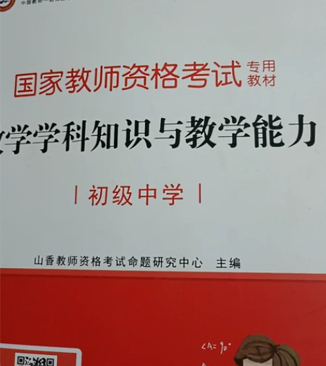 22年上半年 初中数学教资课本和试卷 几乎...