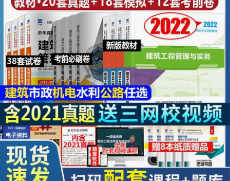 粉丝福利#2022年一级注册建造师教材20...
