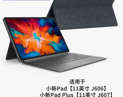 联想原装小新Pad/Pad pro磁吸键盘...