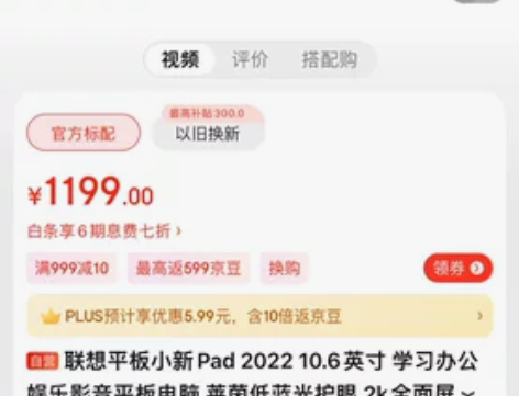 ?联想平板小新Pad 2022 10.6英...