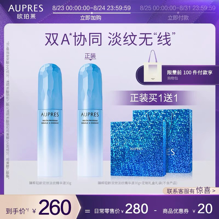欧珀莱双a精华