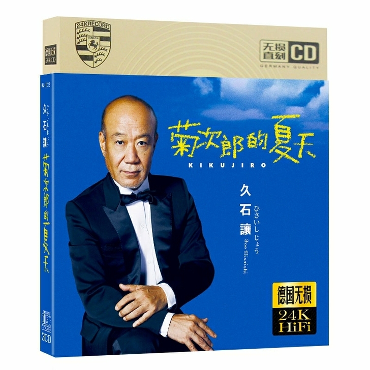 久石让日本经典漫画主题曲CD碟片流行经典老...