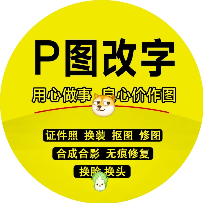 图片处理，专业手机修图、抠图、改图片、去水...