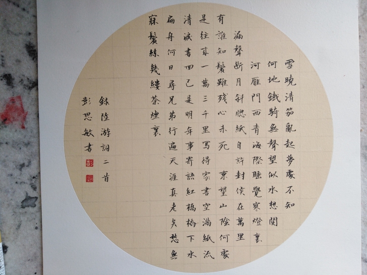 毛笔小品 楷书 小楷