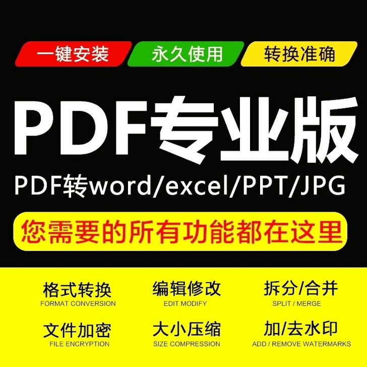 PDF转Word转换器全能pdf编辑转换器...