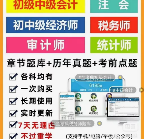 中级会计课件初级会计课件注会课件税务师课件...