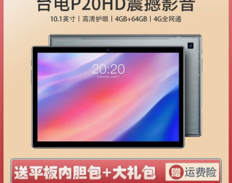 爆卖台电P20HD八核安卓10平板电脑全网...