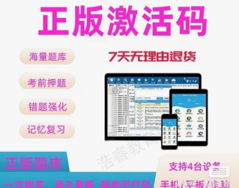 金考典题库激活码一级建造师/二级建造师/监...